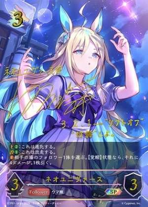 Neo Universe (Pre-Evolution)