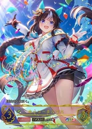 Hokko Tarumae (EVOLVE)