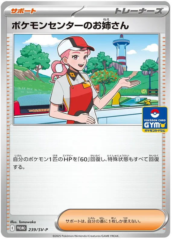 Pokemon Center Lady