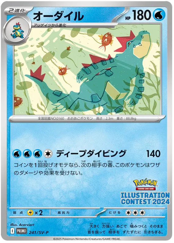 Feraligatr