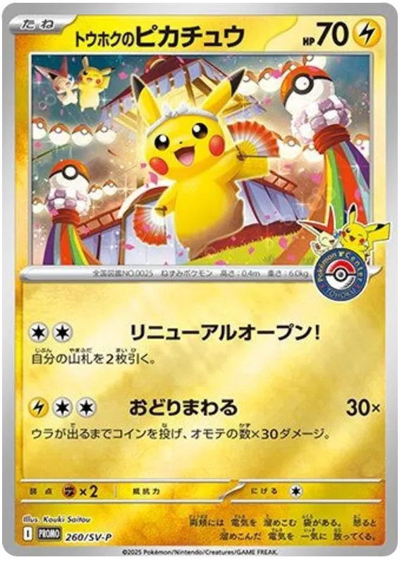 Tohoku's Pikachu