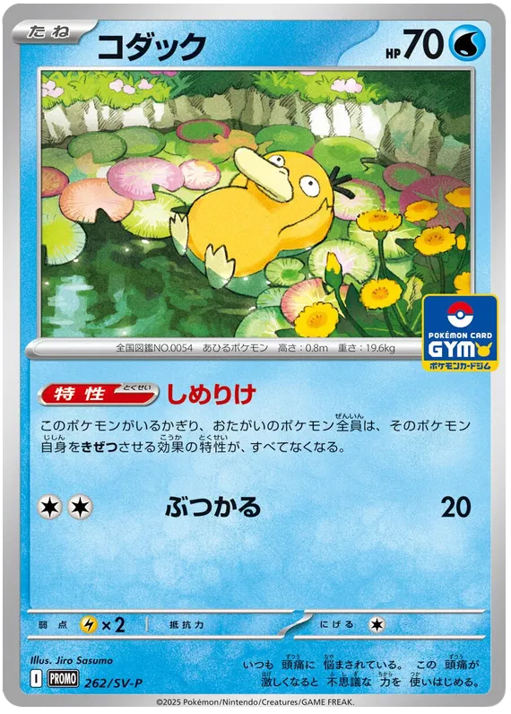 Psyduck