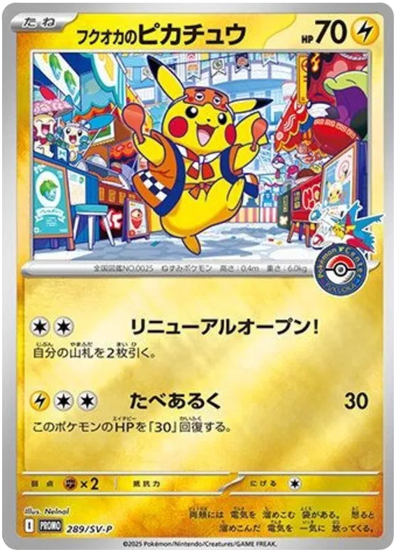 Fukuoka's Pikachu
