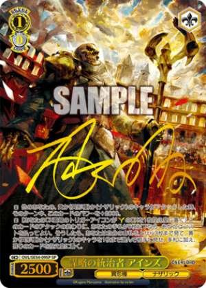 Ainz, the Ruler of Intrigue