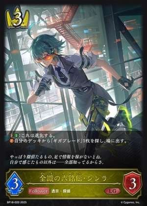 Six Seals of Omniscience - Shinra (Pre-Evolution)