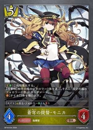 Admiral of the Azure Sky, Monica (Pre-Evolution)
