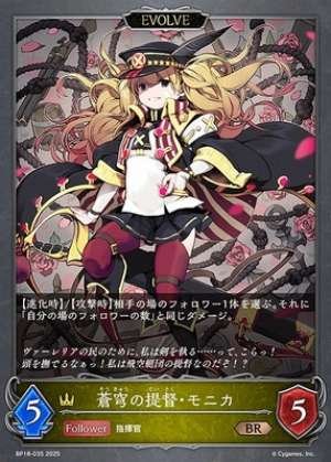 Admiral of the Azure Sky, Monica (EVOLVE)