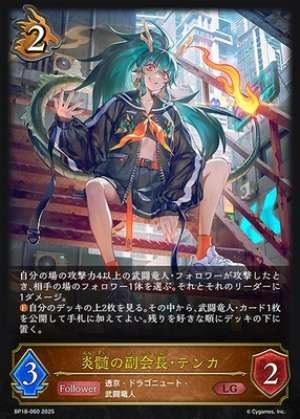 Tenka, Vice President of the Flame Core