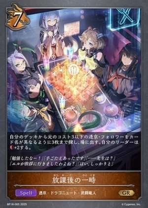 An Afternoon After School