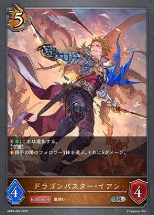 Dragon Buster Ian (Pre-Evolution)