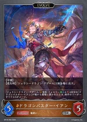 Dragon Buster Ian (EVOLVE)