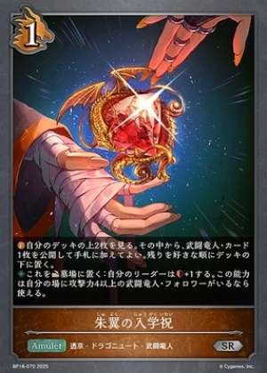 Shuyoku's Enrollment Celebration