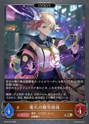 Electric Talon's Clubless Member (EVOLVE)