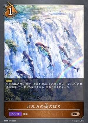 Orca's Waterfall Climb