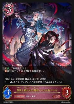 The Six Legendary Tales of Hundred Deaths and Hundred Demises: Ilze & Ulze (Pre-Evolution)