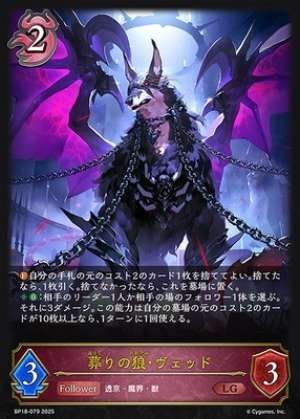 Wolf of Burial, Vedd