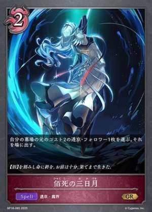 Crescent of a Hundred Deaths