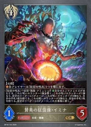 Idol of Devotional Zeal: Imina