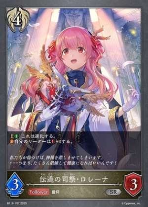 Evangelist Priest Lorena (Before Evolution)