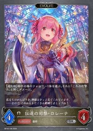 Evangelist Priest Lorena (EVOLVE)