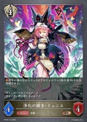 Radiance of Purification: Munier