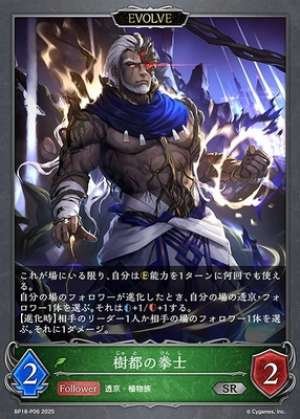 Juto's Fist (EVOLVE)