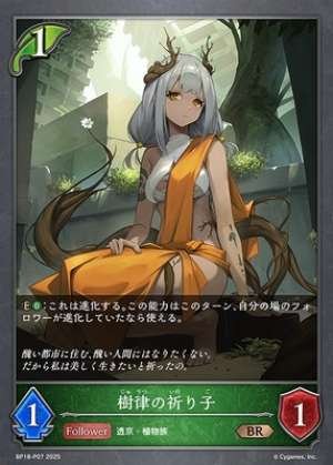 Juri's Prayer Child (Pre-Evolution)