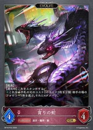 Serpent of Greed (EVOLVE)