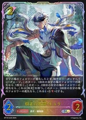 Kyo, the Morally Upright Teacher