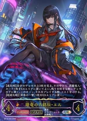 Six Legendary Tales of the Ruin Dragon: El (EVOLVE)