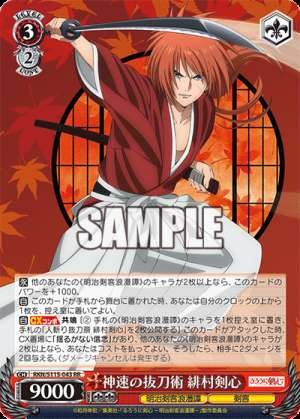 The sword-drawing technique of the god-speed, Kenshin Himura