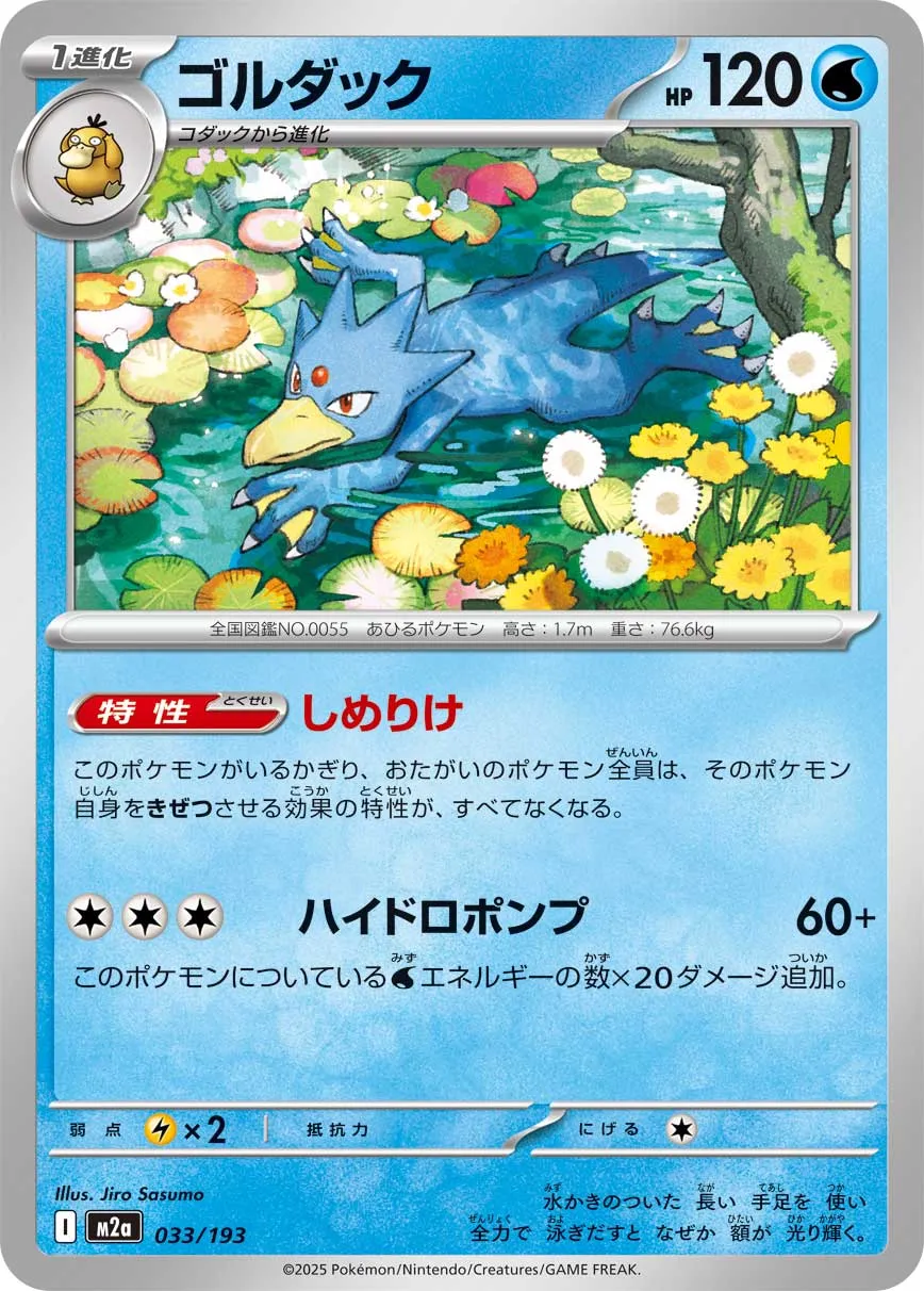Golduck