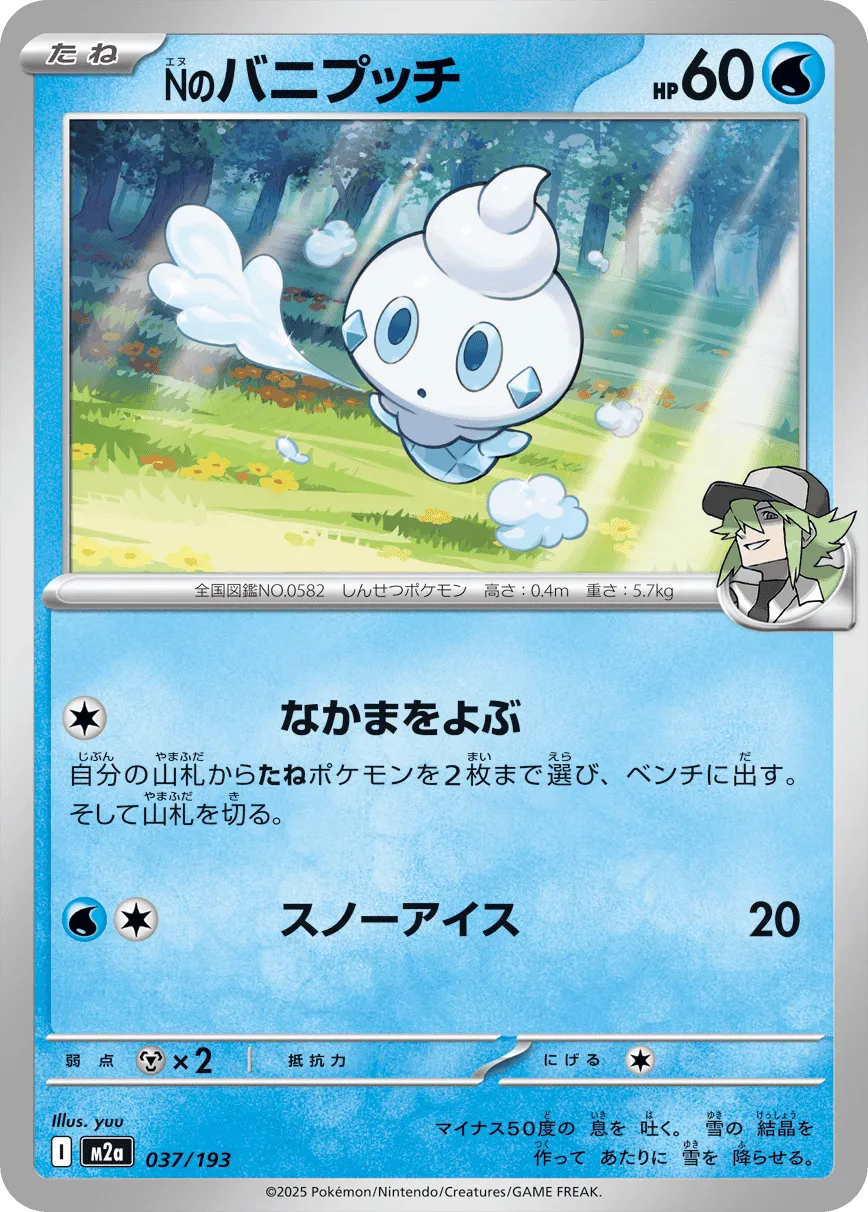 N's Vanillite