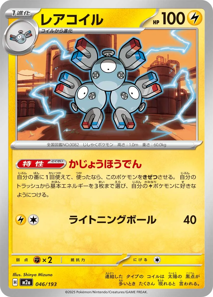 Magneton