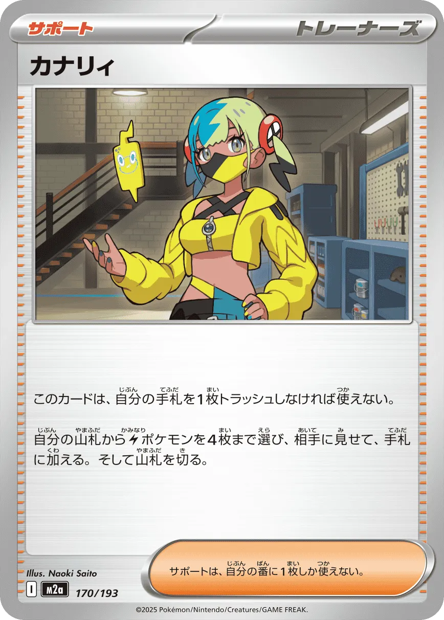 Canari
