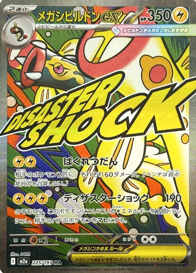 Mega Eelektrossb ex