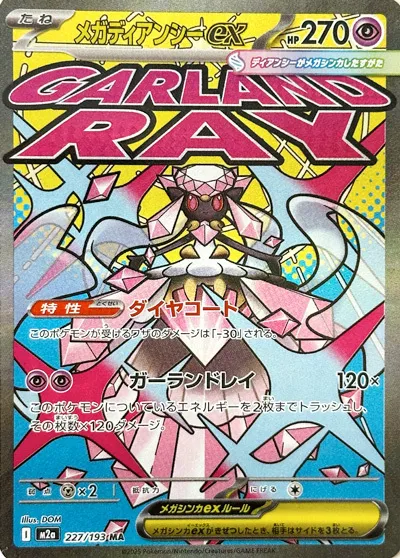 Mega Diancie ex