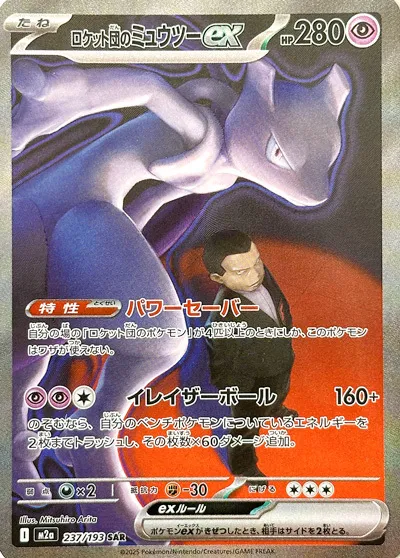 Team Rocket's Mewtwo ex