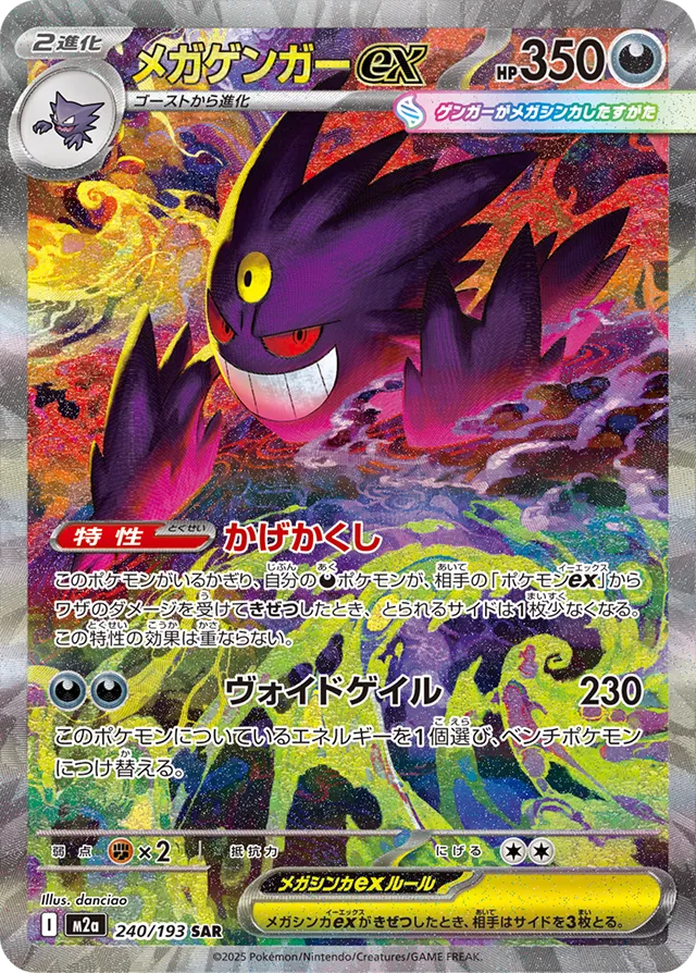 Mega Gengar ex