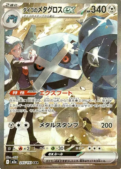Steven's Metagross ex
