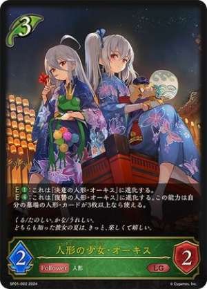 Doll Girl Orchis