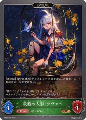 Doll of Slaughter: Zwei (EVOLVE)