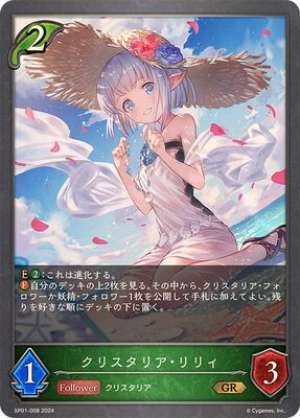 Crystalia Lily