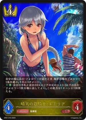 Bright Sky Silver Knight, Emilia