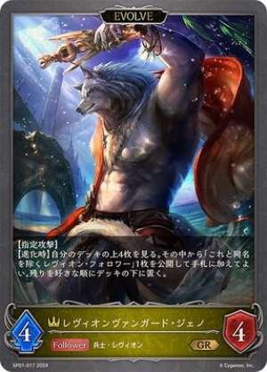 Levien Vanguard Geno (EVOLVE)
