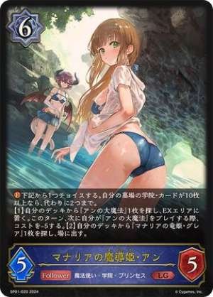 Manaria's Magic Princess, Ann