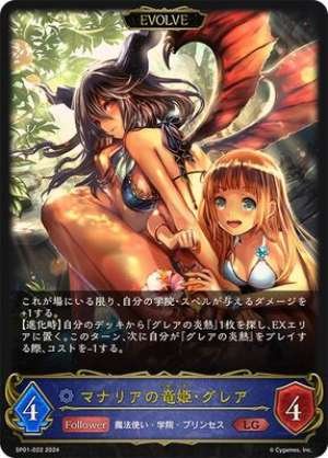 Manaelia Dragon Princess, Grea (EVOLVE)