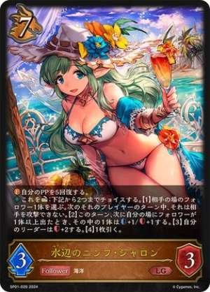 Water Nymph Sharon
