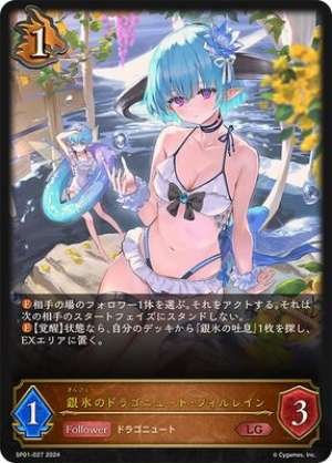Silver Ice Dragonute Filrein