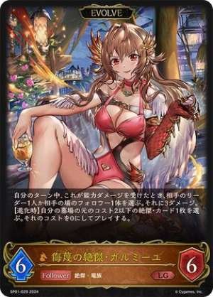 Contemptuous Genius Garmille (EVOLVE)